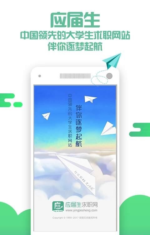 应届生求职  v2.3.3图4