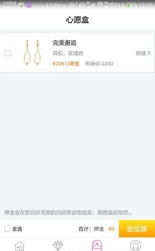 易戴易美  v1.0.1图2