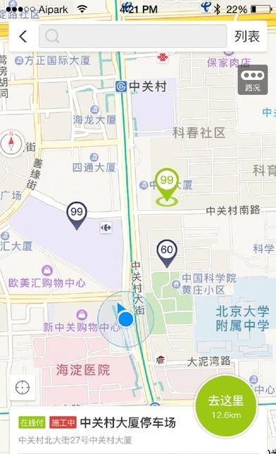 邯郸爱泊车  v1.1图2