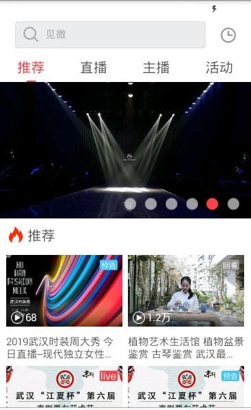 见微直播