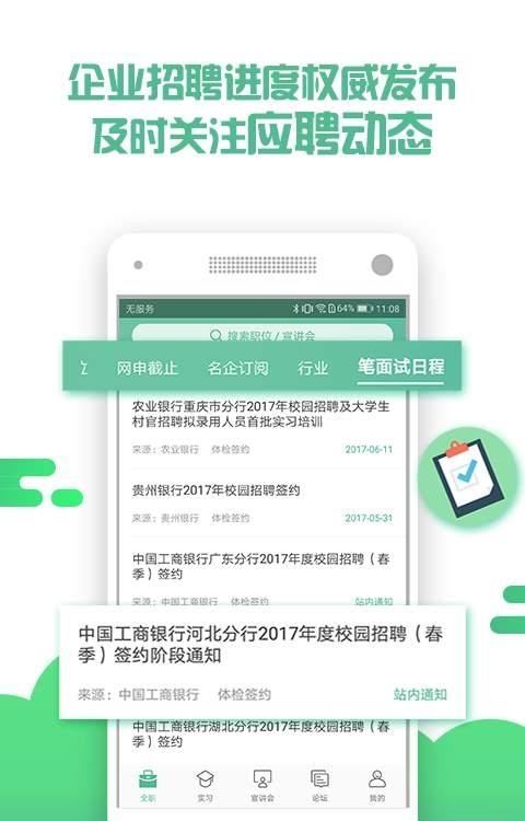 应届生求职
