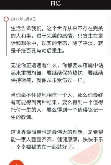 海豚日记  v1.0图2