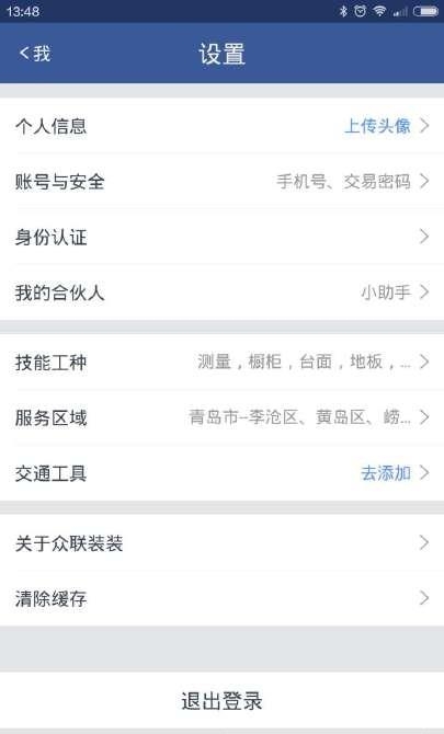 众联装装  v3.3.4图4