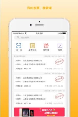 我的发票