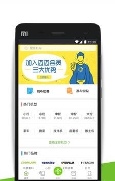 迈迈二手机  v1.3.0图1