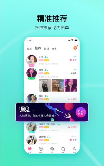 对缘同城相亲  v2.2.10图3