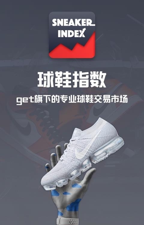 球鞋指数  v3.3.11图3