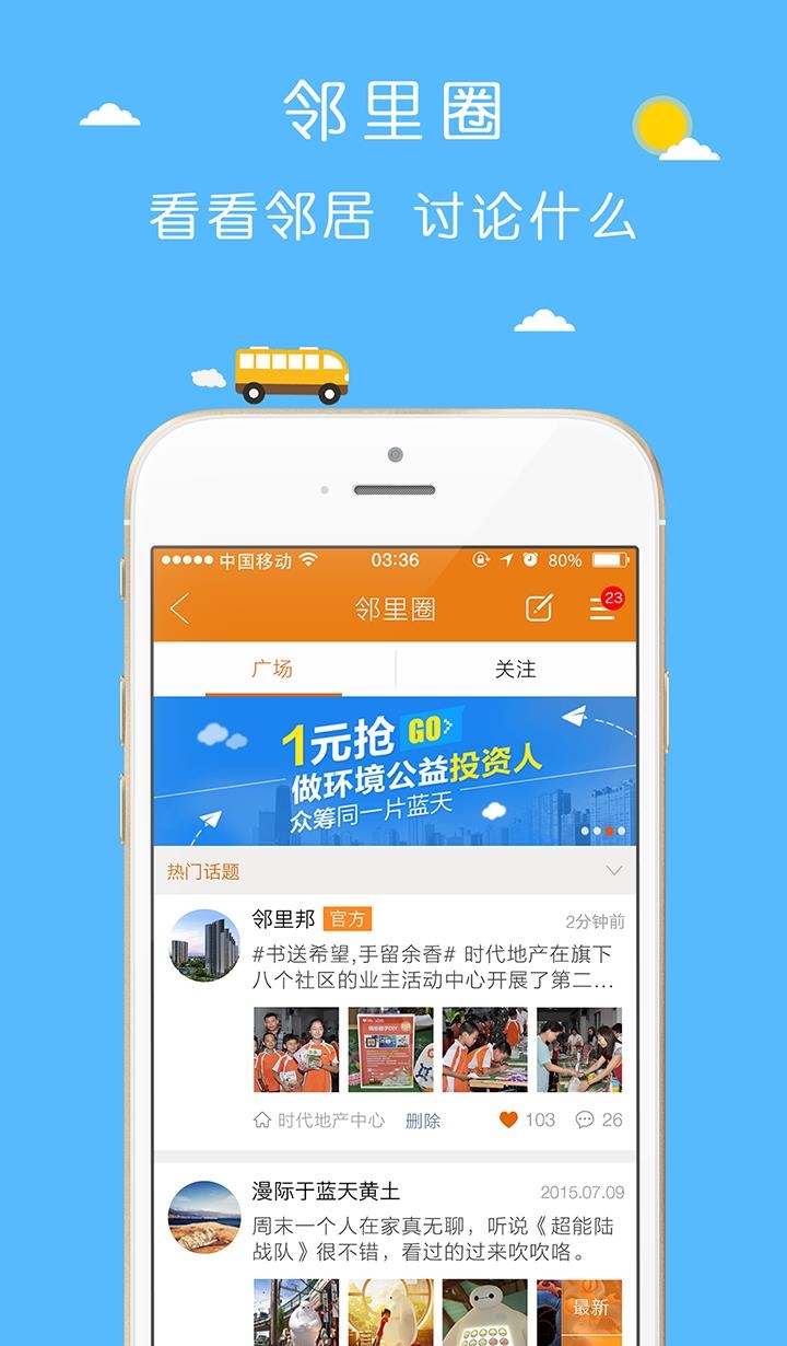 邻里邦  v6.4.1图4