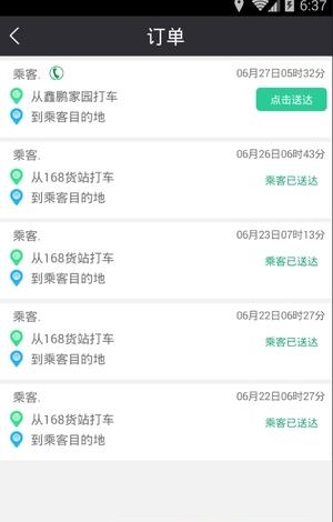 乐滴电召  v1.1图2