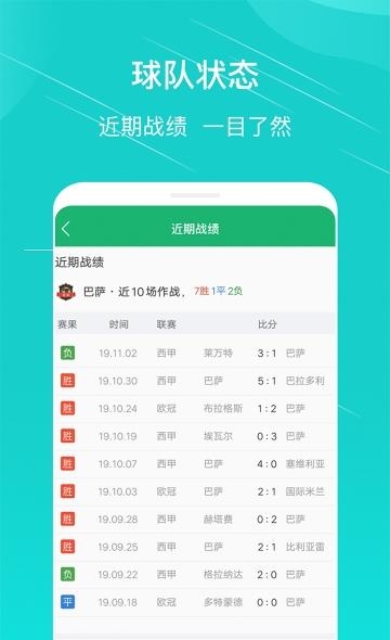 乐球足球分析  v1.0.0图4