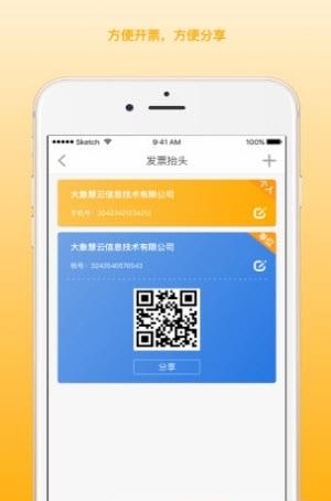 我的发票  v1.0图3