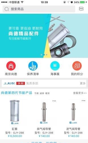 上船配