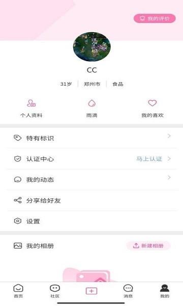 烟雨里交友  v1.2.1图1