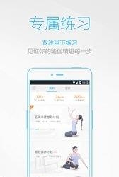 每日瑜伽手机版  v6.3.7.2图3