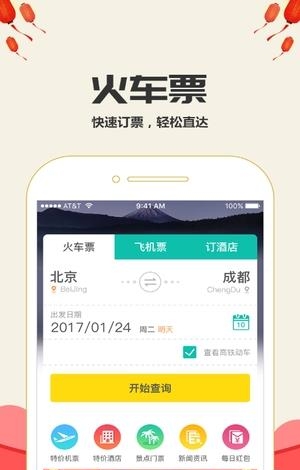 快订火车票