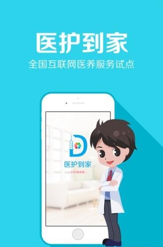 护士到家  v1.39图2