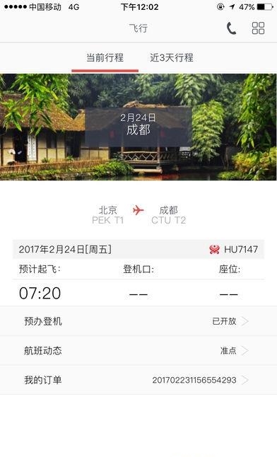 海南航空官方版  v6.8.3图5