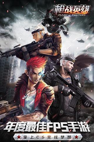 枪战英雄  v0.6.4.042图3