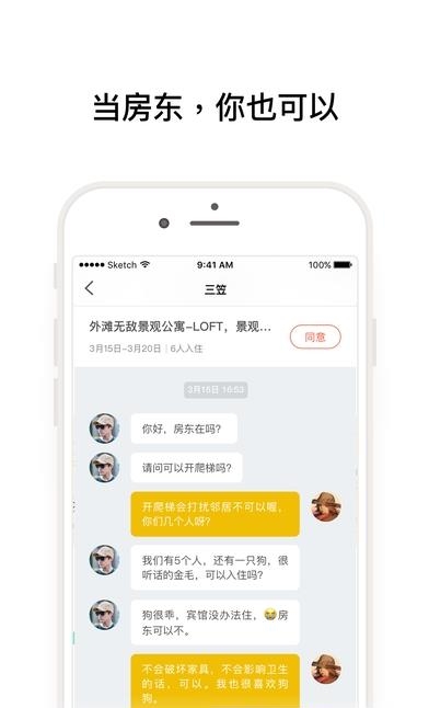 榛果民宿安卓版  v4.11.0图2