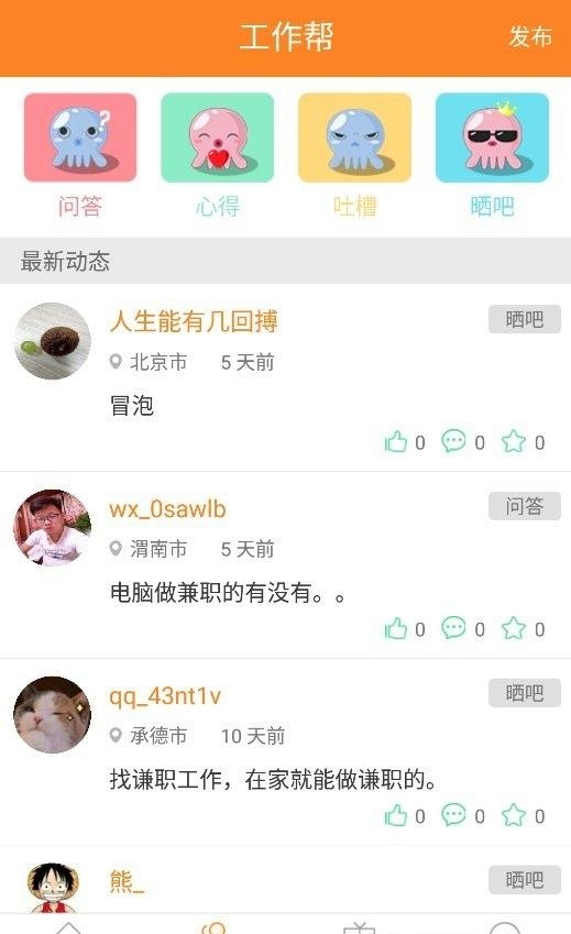 哪兼职  v1.0.6图4