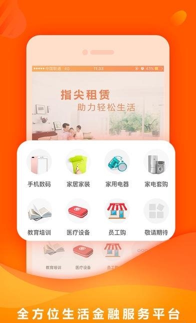 指尖租赁  v4.1.9图1