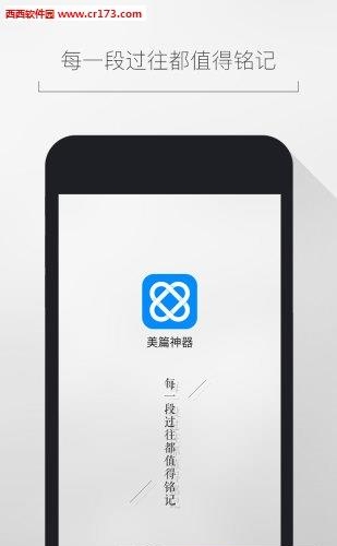美篇神器  v6.0.2图1