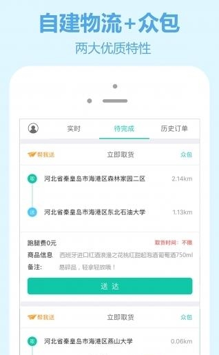 嗖嗖快送  v1.2.6图4