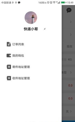 即日速递  v1.0.2图2