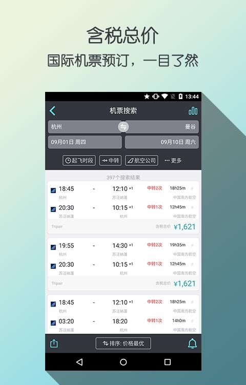 天巡旅行  v4.24.2图2