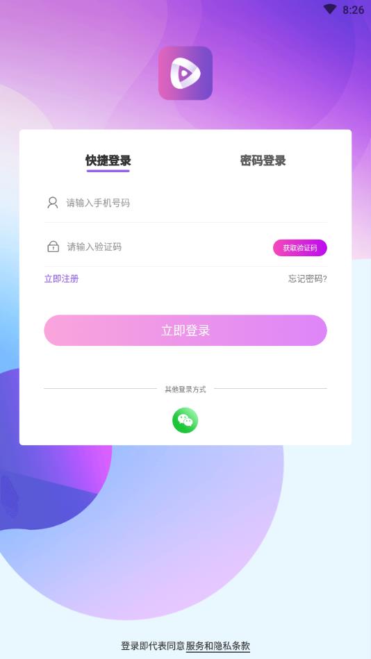 链音直播  v1.0.0图1