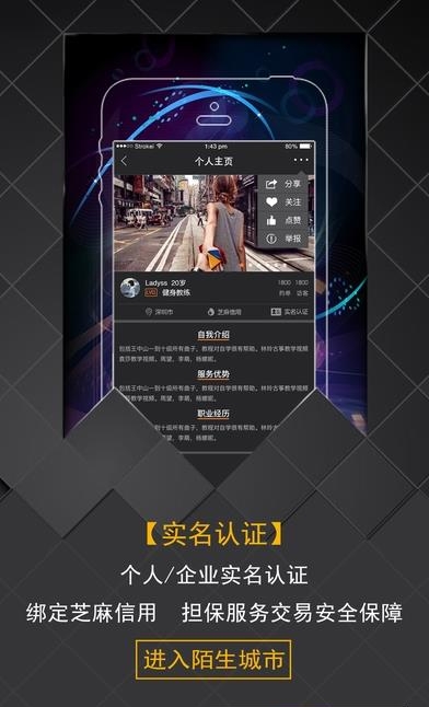 陌生城市  v2.0.1图2
