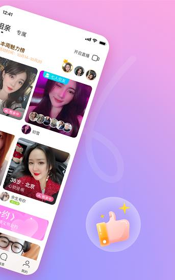 对缘同城相亲  v2.2.10图1