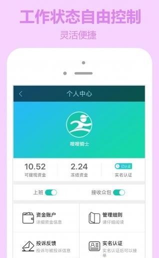 嗖嗖快送  v1.2.6图1