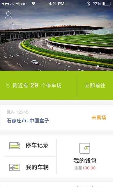 邯郸爱泊车