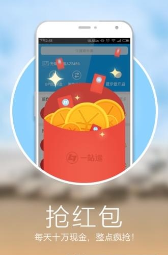 一站运  v2.6.1图4