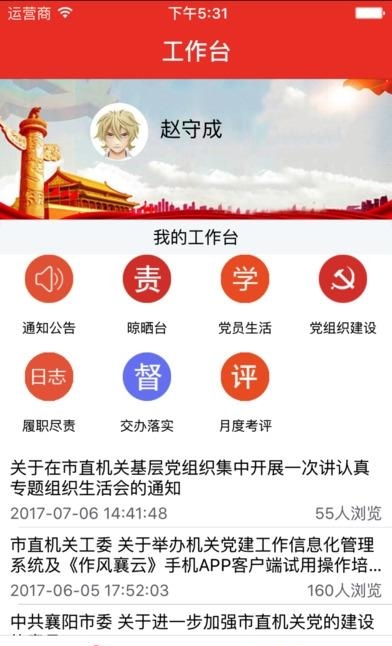 作风襄云  v2.5.0图2
