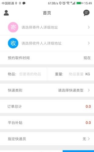 即日速递  v1.0.2图3