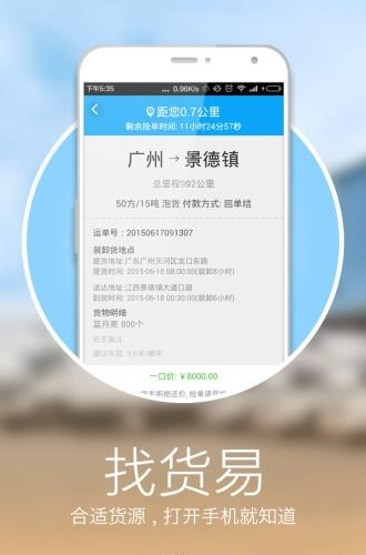 一站运  v2.6.1图3