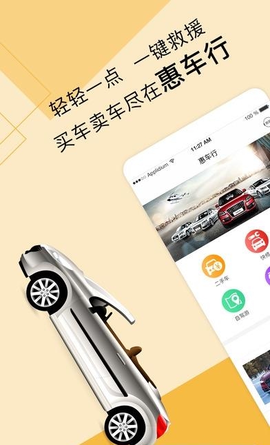 惠车行  v2.2.2图1