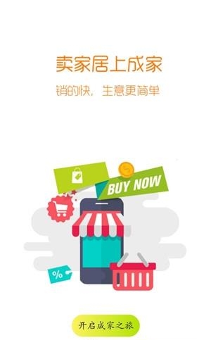 成家
