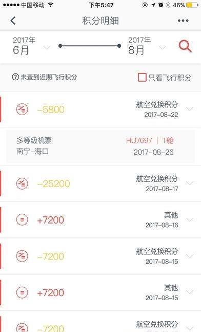 海南航空官方版  v6.8.3图2