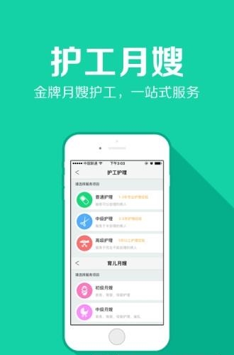 护士到家  v1.39图3