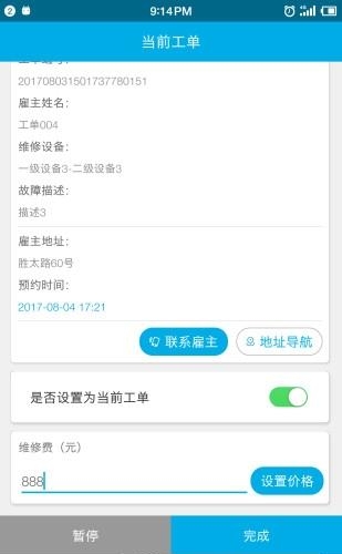 安维保
