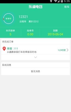 乐滴电召