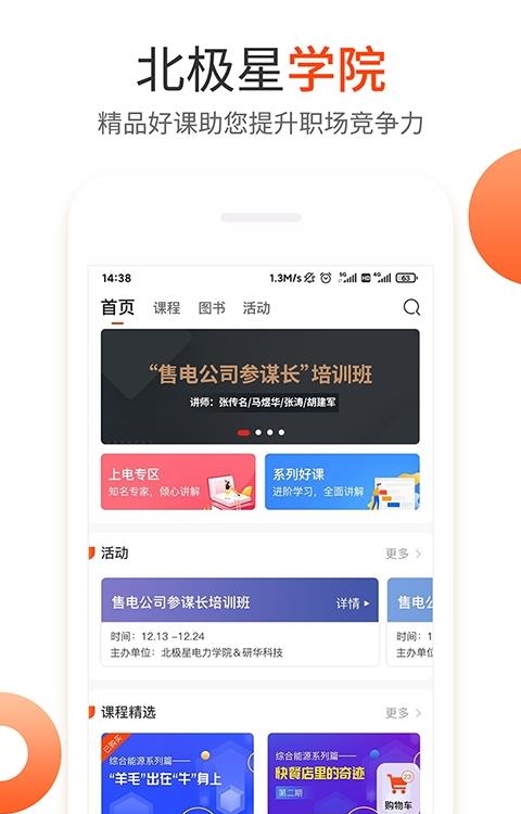 北极星招聘