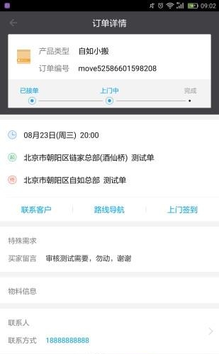 自如搬家  v2.7.0图4