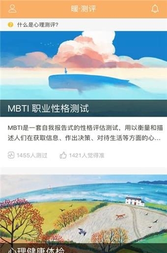 暖心理