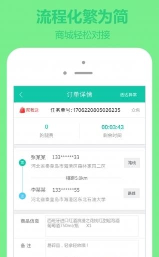 嗖嗖快送  v1.2.6图2
