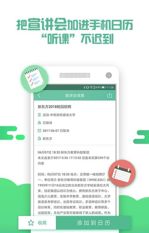 应届生求职  v2.3.3图2