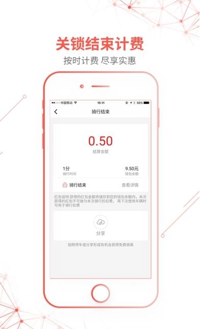 小龙共享单车  v2.1.0619图2